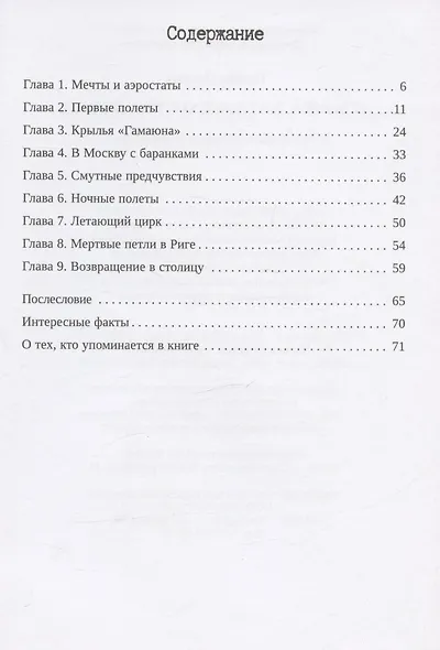 Девочка, которая хотела летать - фото 2