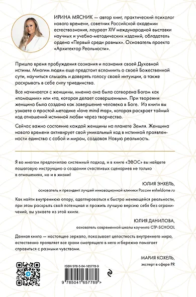 Эволюция сознания женщины - фото 2
