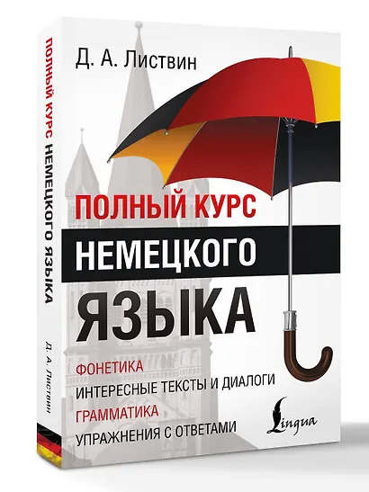 Полный Курс Немецкого языка - фото 3