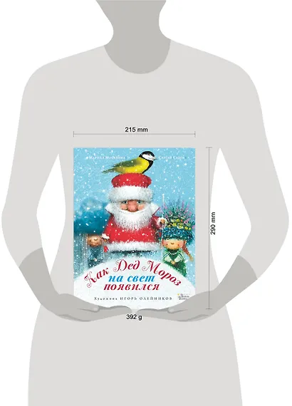 Как Дед Мороз на свет появился - фото 3