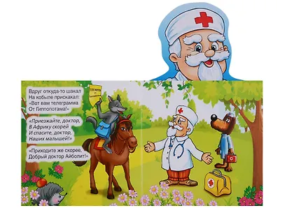 Айболит - фото 4