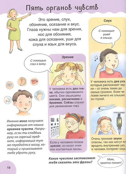 Все обо всем. Первая энциклопедия малыша - фото 4