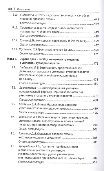 Частноправовые и публично-правовые проблемы современной юриспруденции: монография - фото 7