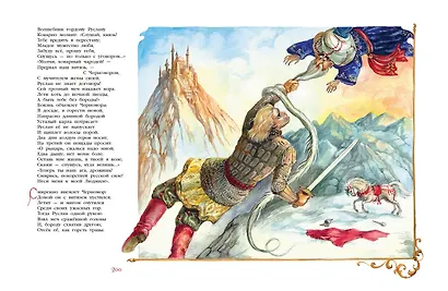 Сказки. Руслан и Людмила (ил. А. Власовой) - фото 10