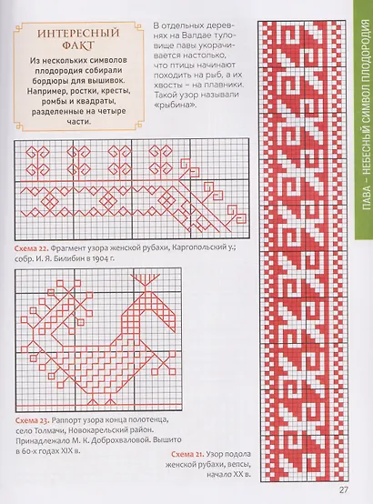 Альбом старинной вышивки. Более 75 схем - фото 5