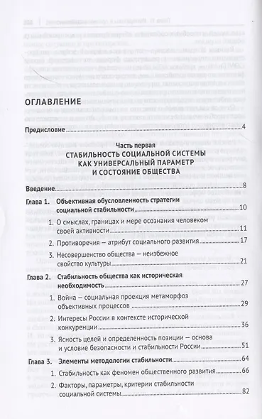 Социальная и стратегическая стабильность как условие исторического прогресса. Монография - фото 2