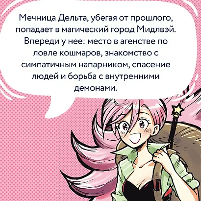 Stray cat agency. Агентство бродячей кошки. Том 1. Манга - фото 5