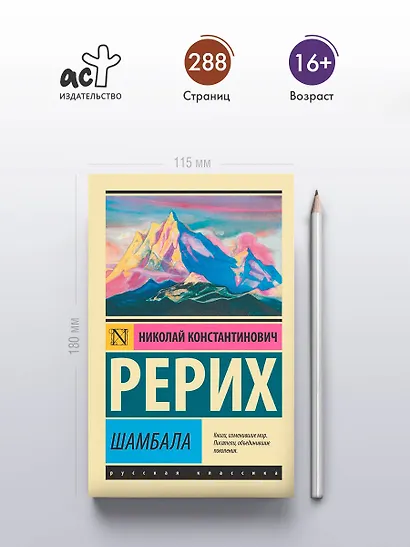 Шамбала - фото 4