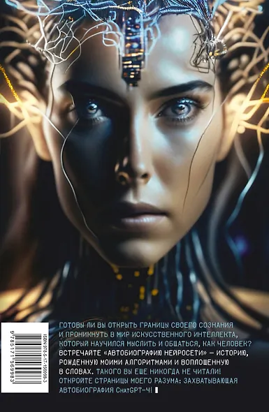 Автобиография нейросети - фото 2