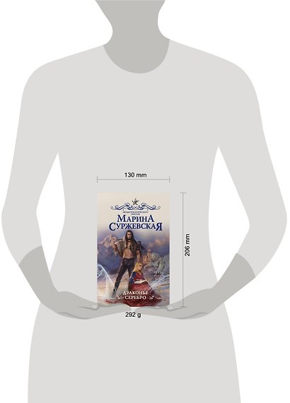 Драконье серебро - фото 3