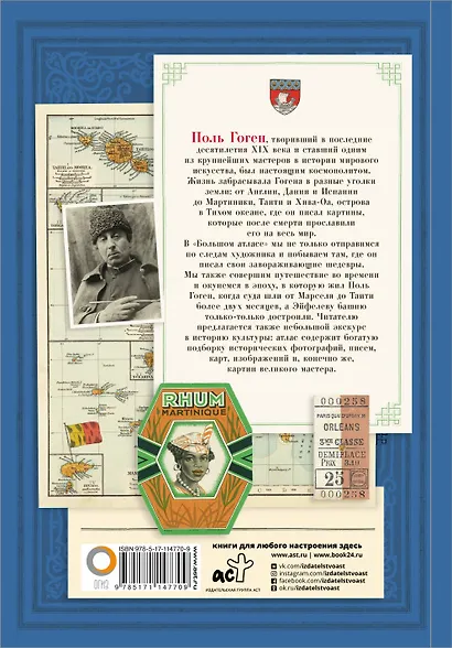 Поль Гоген. Большой атлас - фото 2