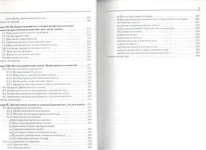 Множеств. и сочетательные ранения шеи груди живота 2013 688 с. - фото 4