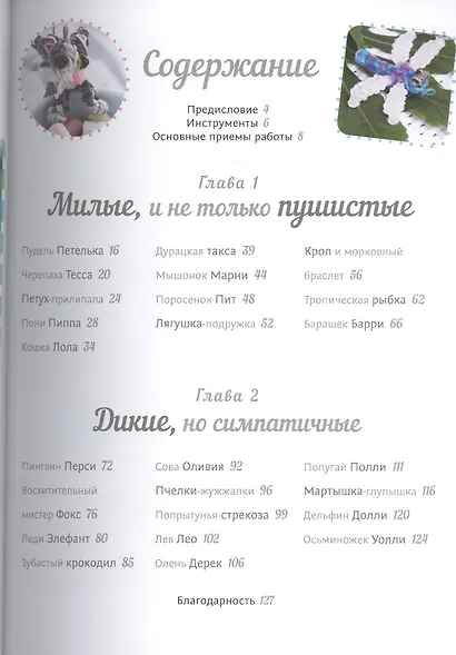 Радужный зоопарк - фото 2