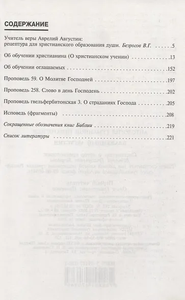 Антология Гуманной Педагогики. Блаженный Августин - фото 2