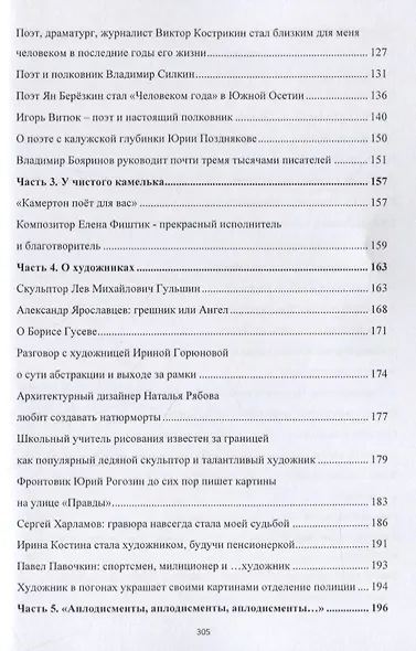 Наедине с собой. Том 3. Столько интересных людей - фото 4