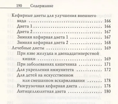 Напитки богов. Молоко, кефир и молочный гриб. Уникальное практическое руководство - фото 8