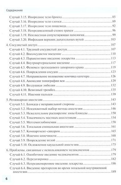 Осложнения в детской анестезиологии - фото 3
