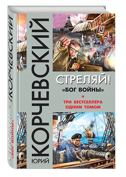 Стреляй! «Бог войны» - фото 3