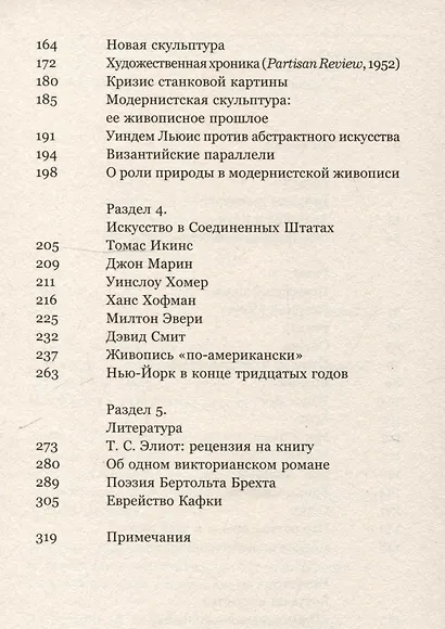 Искусство и культура. Критические очерки - фото 4