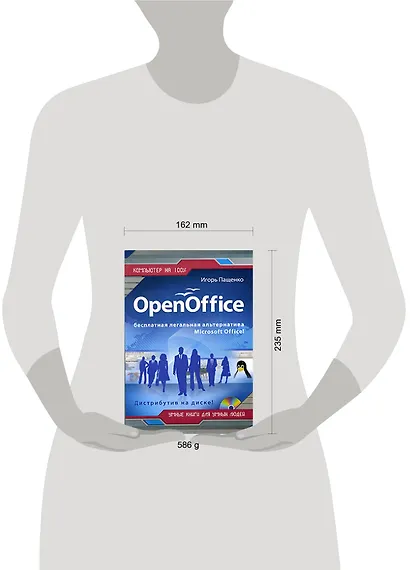 Open Office (+CD) - фото 2