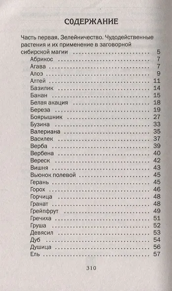 Сибирское зелейничество и ведовство. - фото 2