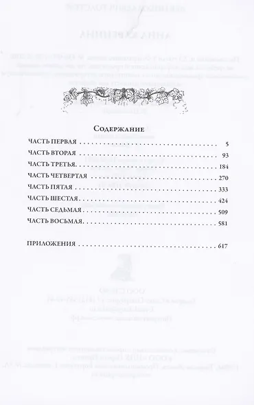 Анна Каренина - фото 2