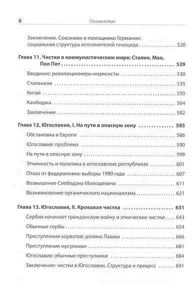 Темная сторона демократии: объяснение этнических чисток - фото 9