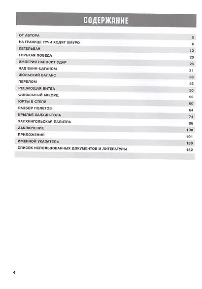 Битва над степью. Авиация в советско-японском вооруженном конфликте на реке Халхин-Гол. - фото 2