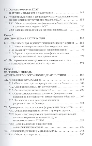 Современная клиническая арт-терапия: Учебное пособие - фото 4