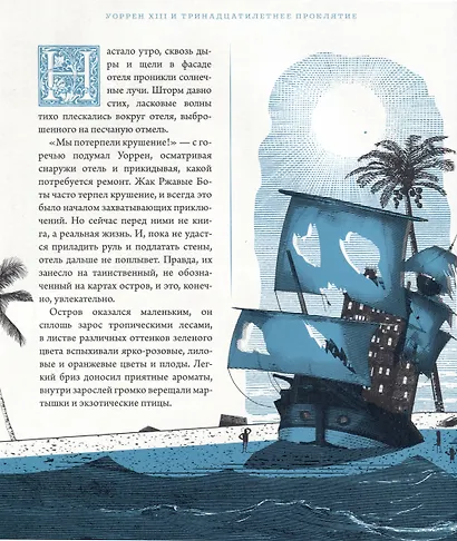 Уоррен XIII и Тринадцатилетнее проклятие - фото 5