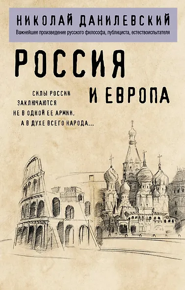 Россия и Европа - фото 1