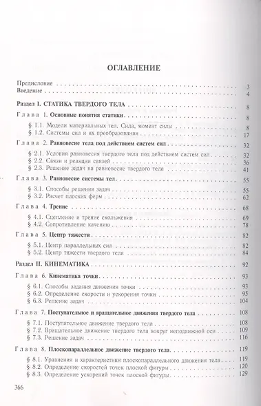 Теоретическая механика 5-е изд. - фото 2