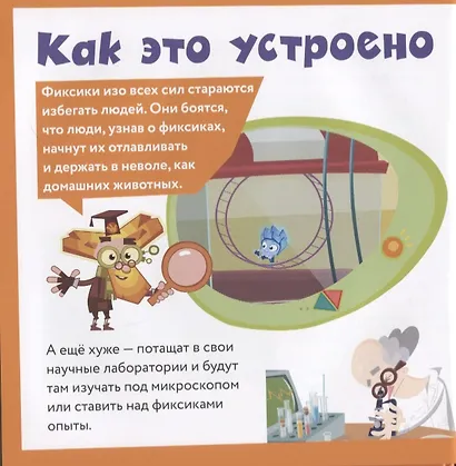 Фикситека. Общение - фото 7