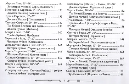 Новое ритуальное Таро Золотой Зари. Ключи к ритуалам, символам, магии и гаданию. Толкование карт, ритуалы и расклады - фото 4