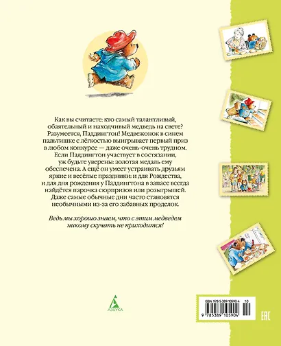 Медвежонок Паддингтон и его новые проделки - фото 2