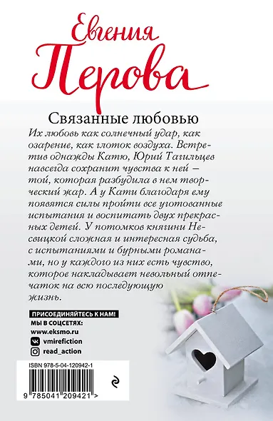 Связанные любовью - фото 2