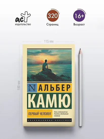 Первый человек - фото 5