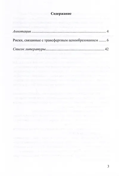 Актуальные вопросы профилактики налоговых правонарушений, связанных с трансфертным ценообразованием - фото 2