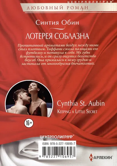 Лотерея соблазна - фото 2