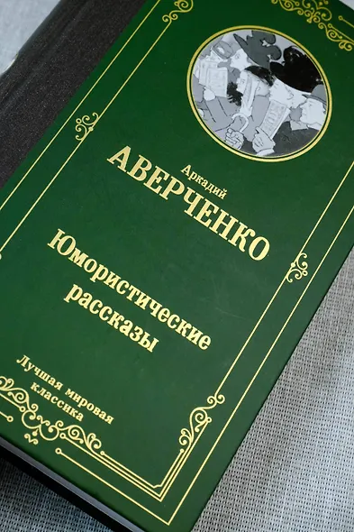 Юмористические рассказы - фото 6
