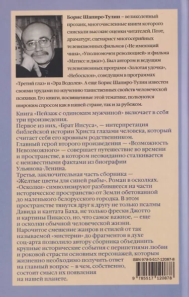Пейзаж с одиноким мужчиной - фото 2