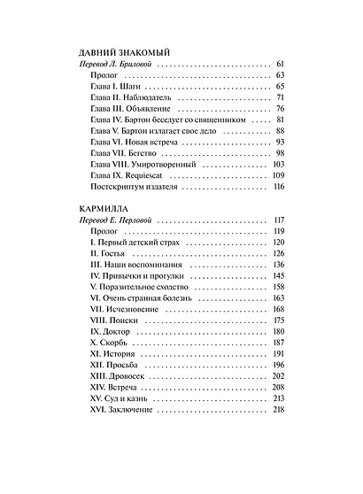 Кармилла. Кружевная классика - фото 9