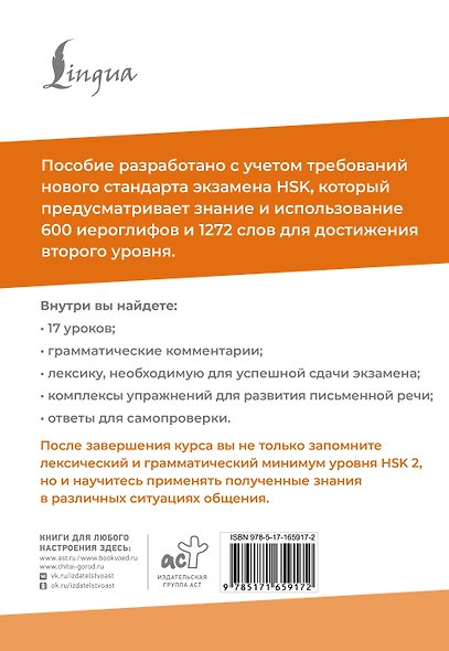 HSK 2: Развиваем письменную речь для сдачи экзамена - фото 2