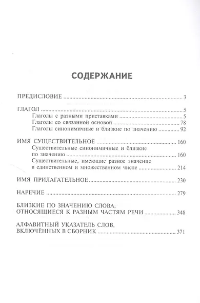 Лексика русского языка Сборник упражнений (8,10 изд.) (мРЯкИ) - фото 2