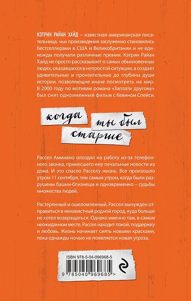 Когда ты был старше - фото 2