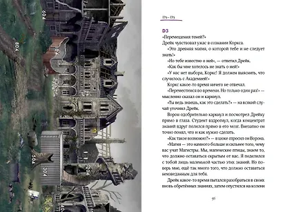 Академия Хранителей времени - фото 11