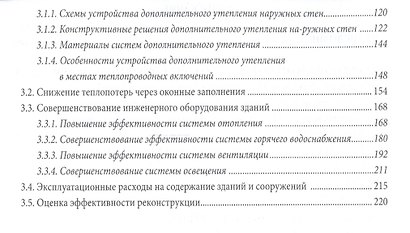 Организация и технология ремонтно-строительных работ для сметчиков - фото 3