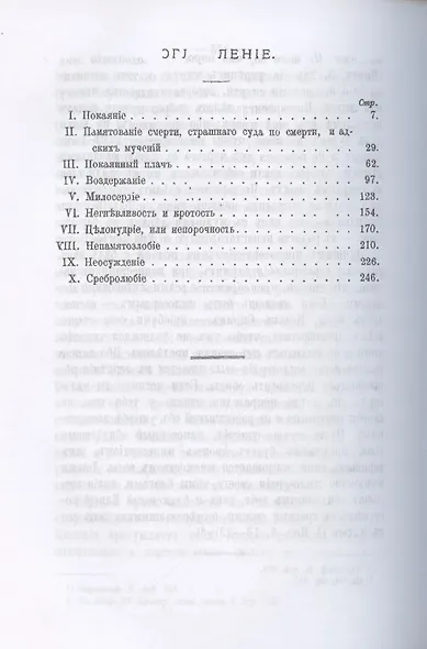 Христианская жизнь, или Черты деятельного благочестия. По учению Святых Отцов Православной Церкви (репринтное изд.) - фото 2