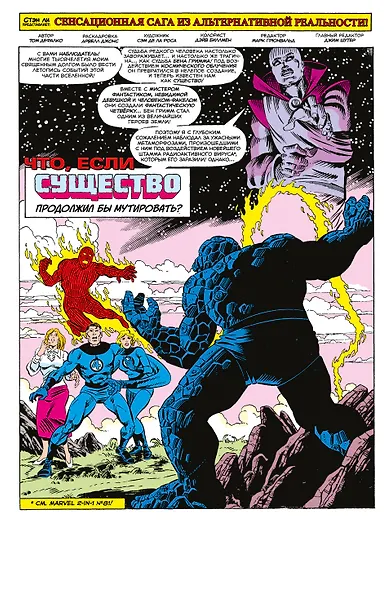 MARVEL: Что если?.. Зверь и Существо продолжили мутировать - фото 4