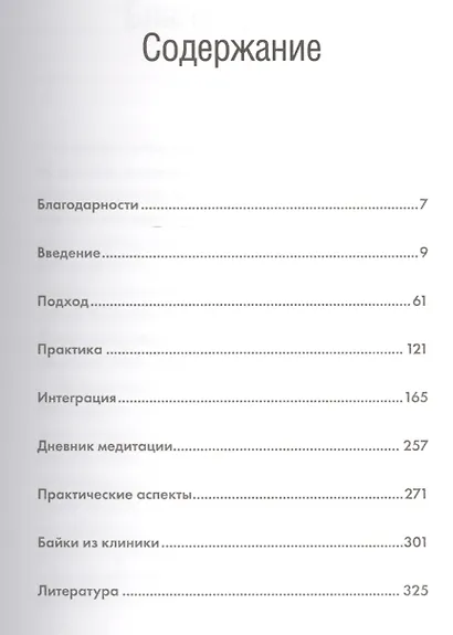 Медитация и осознанность. 10 минут в день, которые приведут ваши мысли в порядок - фото 2